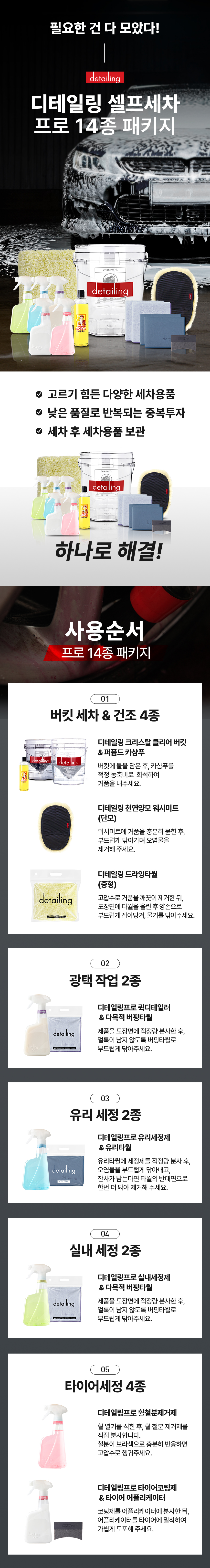 260421_세차패키지 상세_프로(14종).jpg